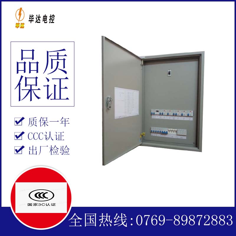 松山照明控制箱