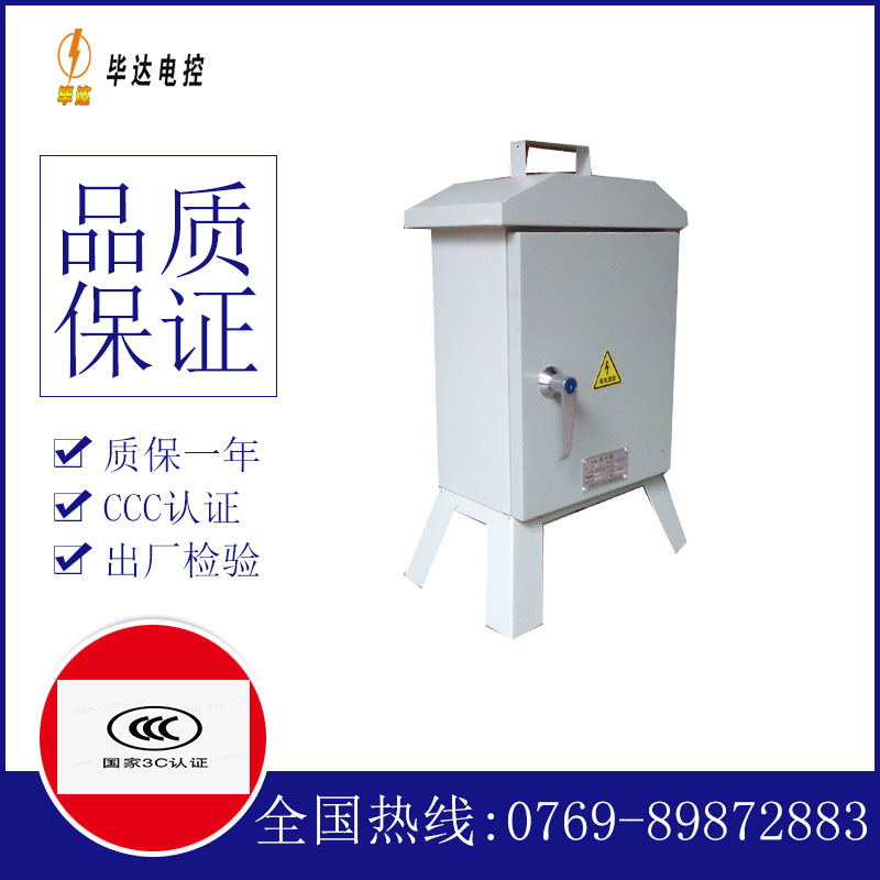 松山临时控制箱